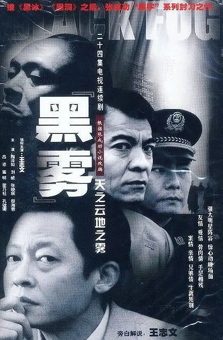 黑雾2003