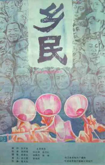 乡民1986