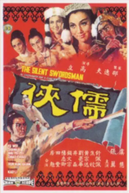儒侠1967