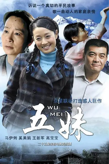 五妹2005