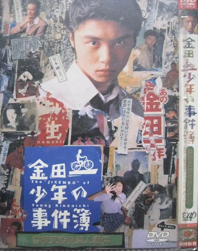 电影金田一少年事件簿：雪夜叉传说杀人事件