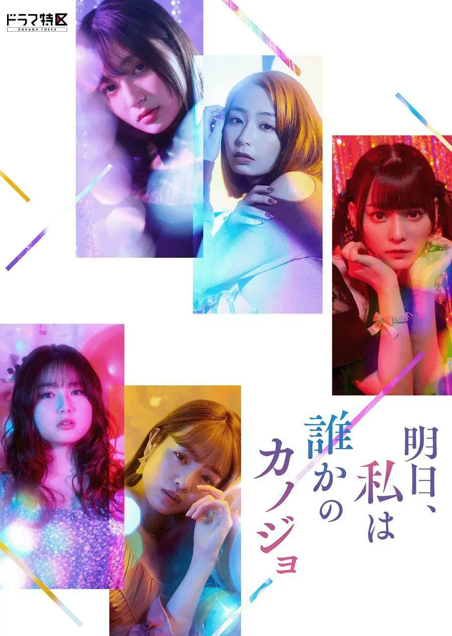 明天,我会成为谁的女友