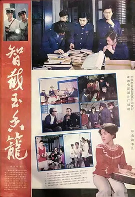 电影智截玉香笼