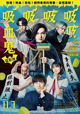 嘻嘻嘻嘻吸血鬼