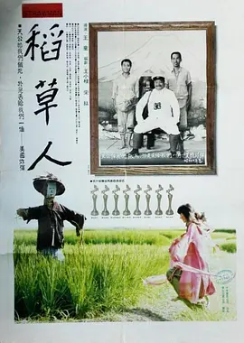 稻草人1987