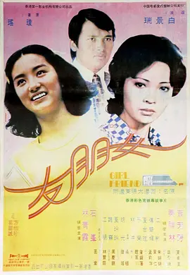 女朋友1974