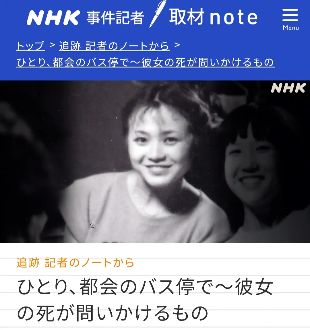 事件之泪：流落至公交车站,一位无家可归的女性之死