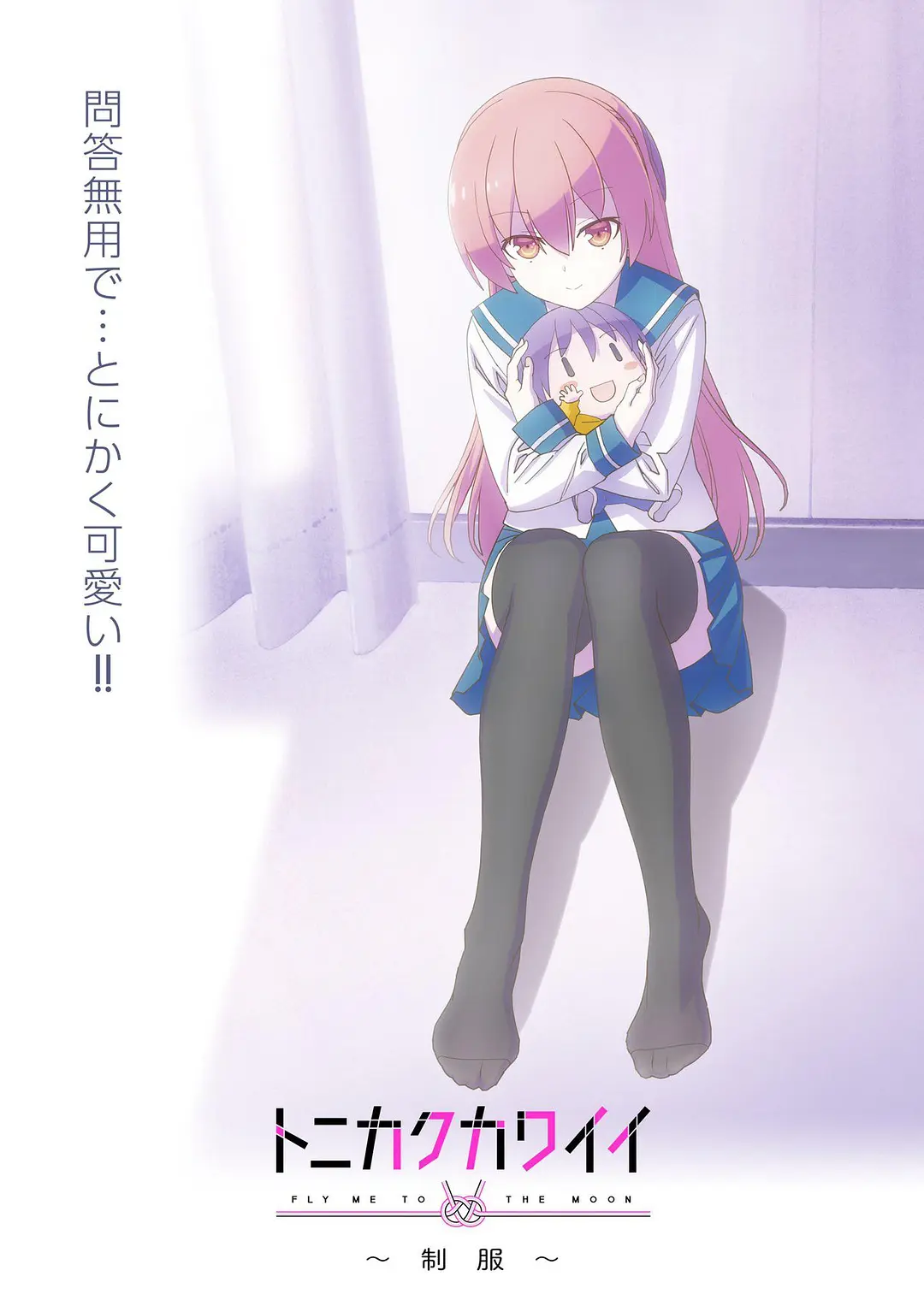 总之就是非常可爱～制服～