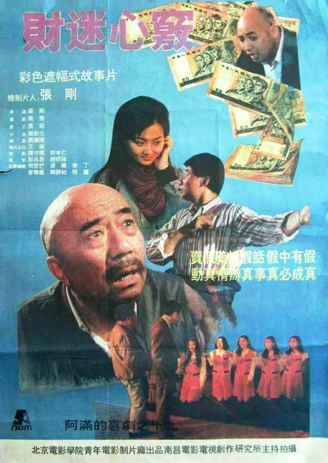财迷心窍1993