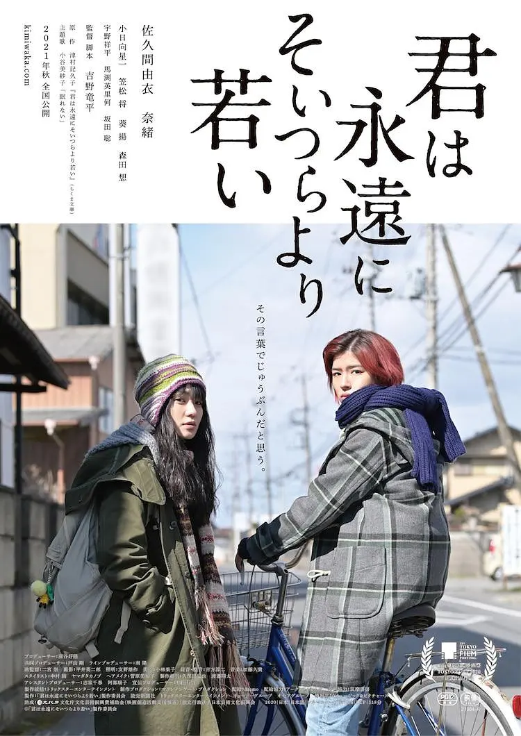 你永远比那些家伙年轻