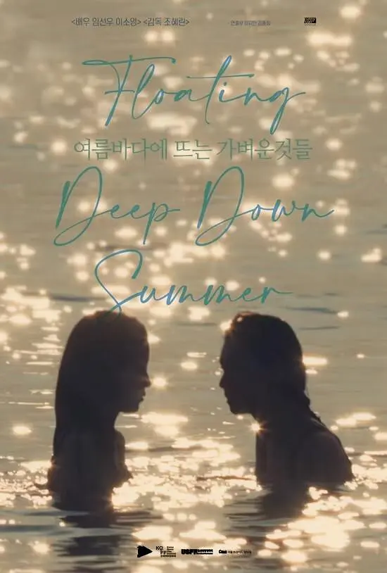 漂浮夏日的爱恋