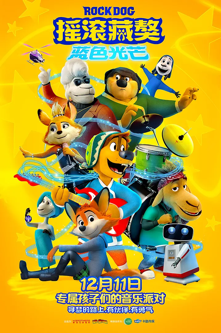 摇滚藏獒：蓝色光芒