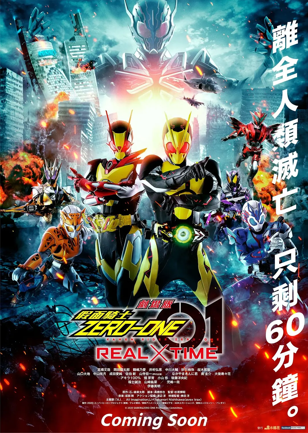 剧场版假面骑士零一真实×时间