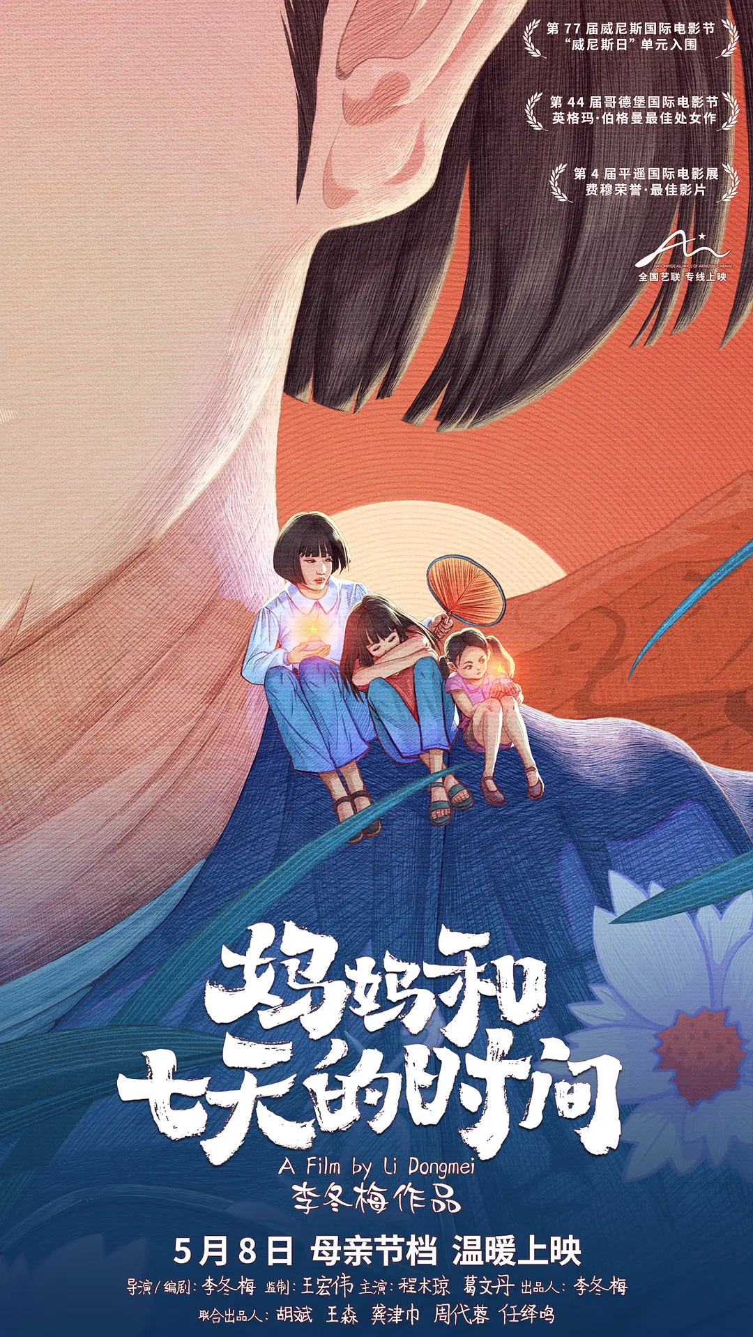 妈妈和七天的时间