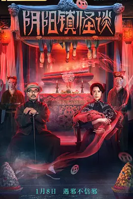 阴阳镇怪谈2022