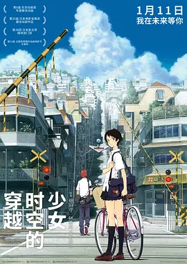 穿越时空的少女2006