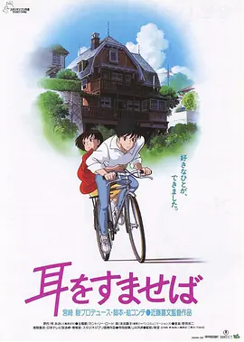 电影侧耳倾听1995