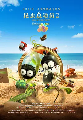 电影昆虫总动员2——来自远方的后援军