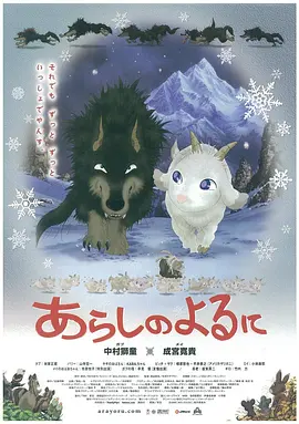 电影翡翠森林狼与羊