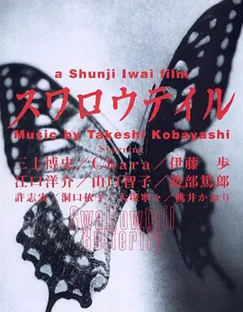 电影燕尾蝶1996