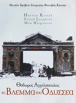 尤里西斯的凝视1995