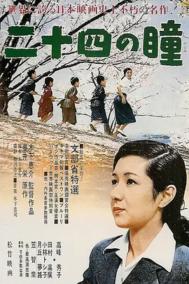 二十四只眼睛1954