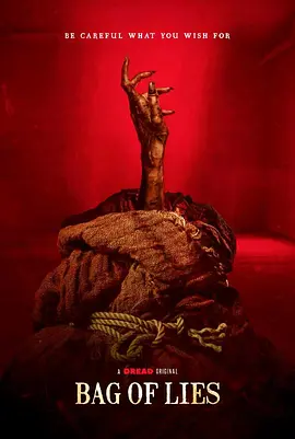 魔袋谎言2024