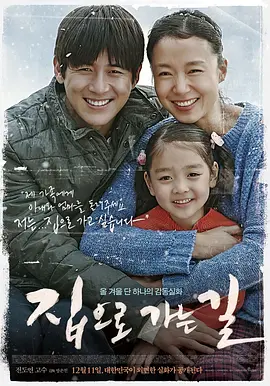 电影回家的路2013