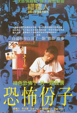 电影恐怖分子1986