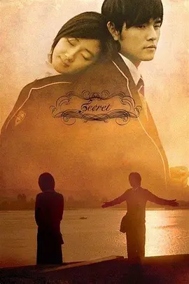 不能说的秘密2007