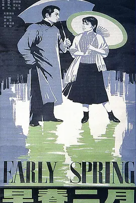 电影早春二月1963
