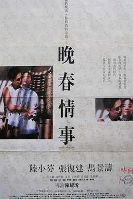 晚春情事1989
