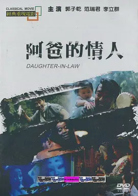 阿爸的情人