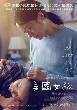 电影美国女孩2021