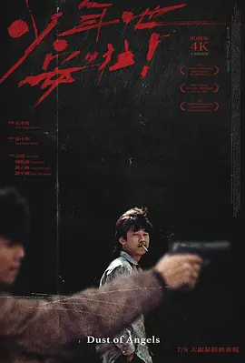 少年吔,安啦！